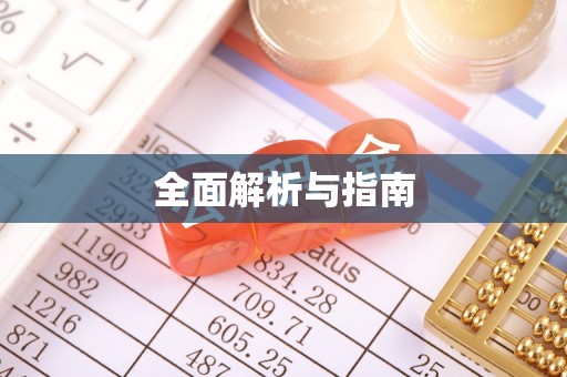 阿尔山全面解析与指南